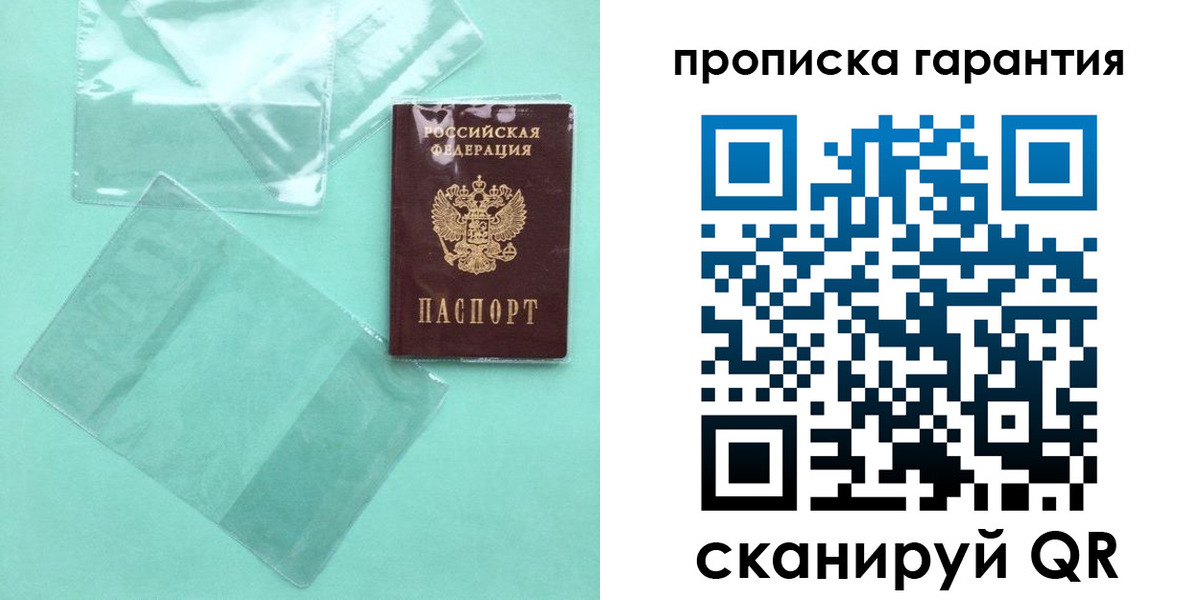 прописка паспорт в Купино