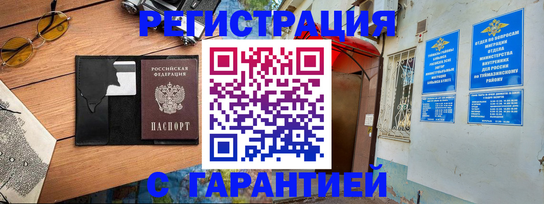 временная регистрация в Купино