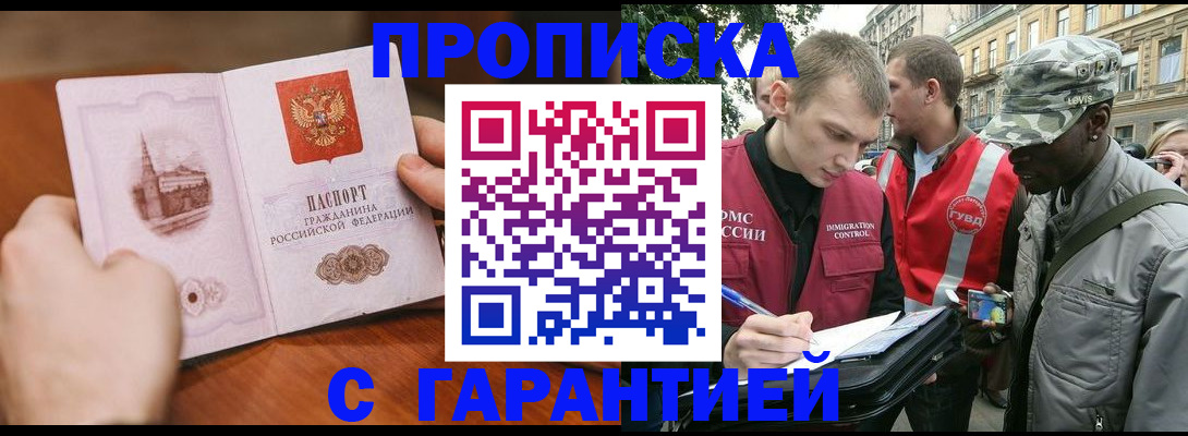 временная регистрация для школы в Купино